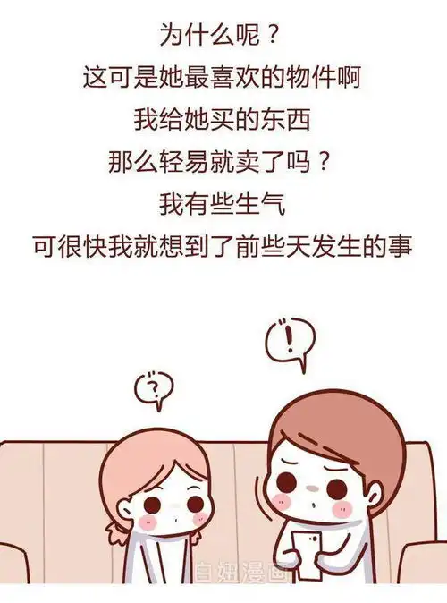 你在另一半的手机里发现过什么秘密漫画
