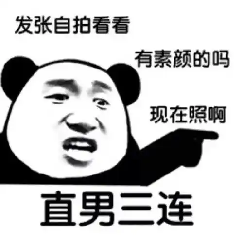 直男用的头像收到