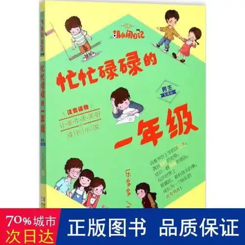 小学生专属头像男读本
