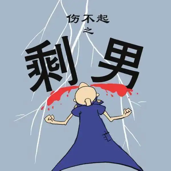 农村单身大潮来袭,大龄剩男这么多该怎么办
