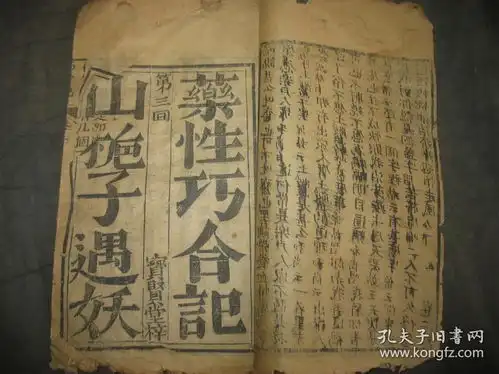 稀见中医唱本小说宝贤堂木刻本药性巧合记一册最后一则保护版权的侵权毒誓凡我同行恳莫翻印,偷翻此书男盗女娼行路遇贼过江落水永不翻身
