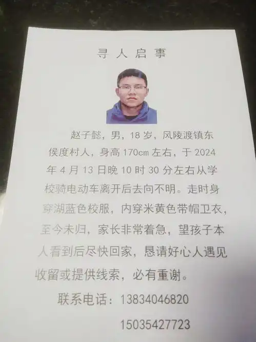 山西运城18岁男孩离校失踪已16天,家属他留下信息表露轻生想法
