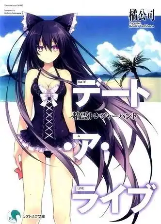 约会大作战一切开始的那一天四月十日,祝精灵公主princess夜刀神十香生日快乐
