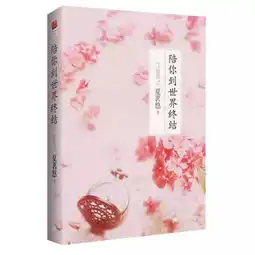 作者推荐夏茗悠爱可以既是枫糖面包也是矢车菊的花瓣

