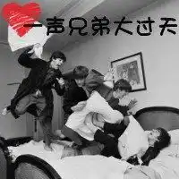 qq头像一声兄弟大过天男生兄弟
