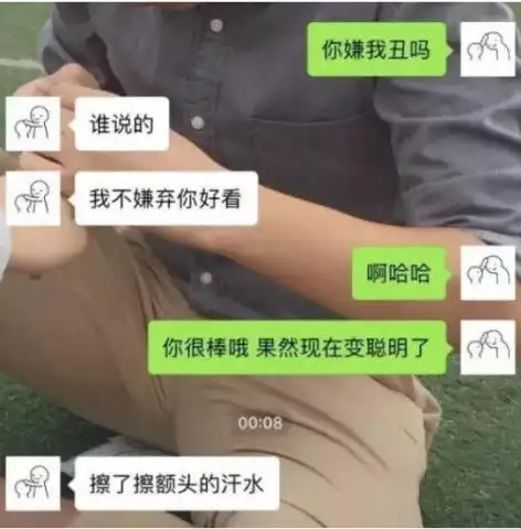 一个毫无求生欲情侣套路游戏,给男友发一句你嫌我丑吗