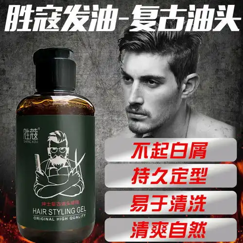 复古定型油头啫喱膏男士保湿造型啫喱水背头神器强力发胶干胶发蜡
