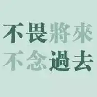 头像励志奋斗文字充满正能量的头像图片
