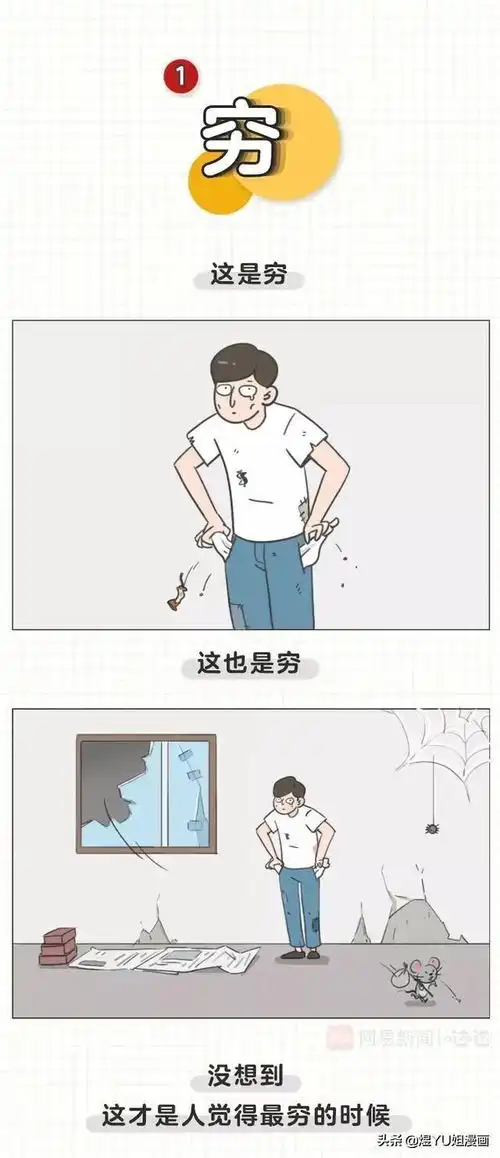 漫画这才是现实,太真实了
