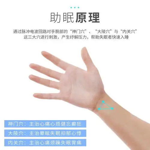 失眠严重手腕睡眠仪睡不着生物红外线催眠助眠器男女老年人睡眠
