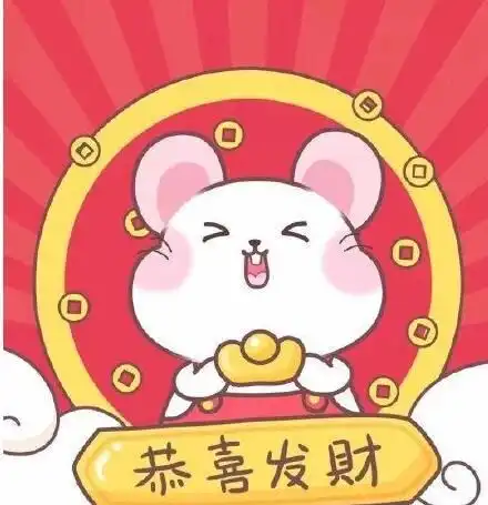 15个送给客户的鼠年正月祝福句子,句句心意,正月拜年必备
