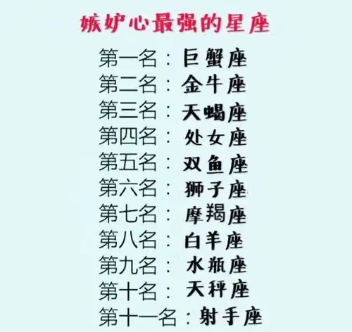 恋爱慢结婚快的星座,摩羯第一,巨蟹第九,你第几呢
