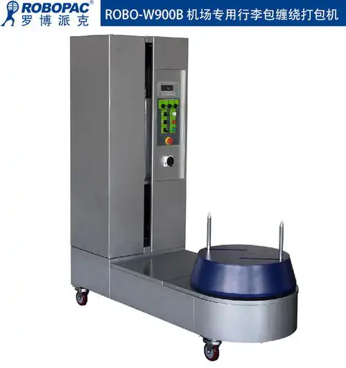 惠州机场专用行李包缠绕打包机深圳拉伸薄膜裹包机