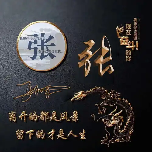 朋友们喜欢的微信头像做好了,高端大气励志签名头像,请查收
