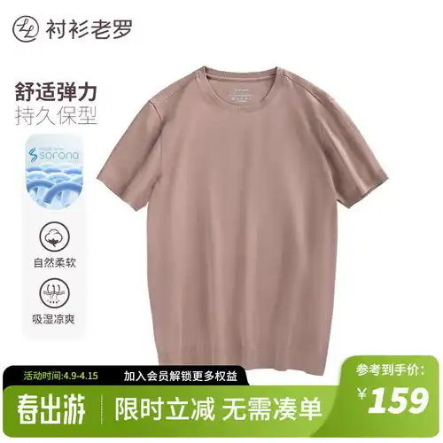 罗蒙7a抗菌冰丝高弹男士凉感短袖polo2024夏季百搭t恤咖色170100120斤
