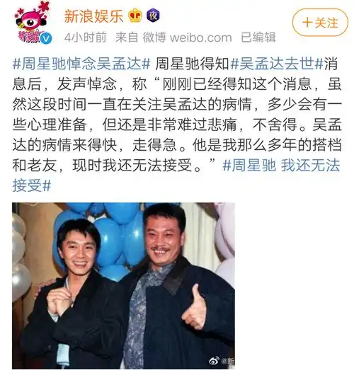 央视这张图,应是对吴孟达最好的悼念了吧
