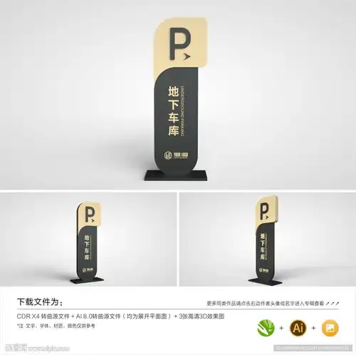 停车导视牌设计图vi设计
