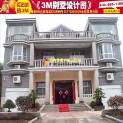 宝鸡农村别墅外观效果图造价15万农村房子图片供应商农村别墅自建房屋设计院
