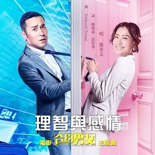 合约男女曝主题曲mv郑秀文唱尽都市男女情
