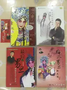 京剧戏艺书店孔夫子旧书网
