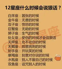 12星座什么时候会说狠话12星座男最吸引人的时刻

