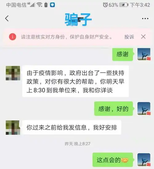 阳江一会计曝光了与镇委书记的聊天记录
