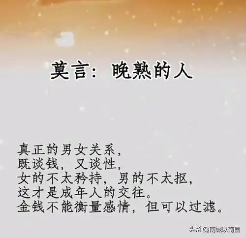 莫言真正的男女关系,既谈钱,又谈性

