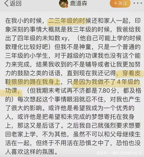 连上3天热搜,25岁的鹿道森确认身亡他的长篇遗书看哭很多父母
