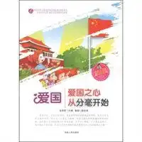 卓越青少年成才励志馆爱国爱国之心从分毫开始
