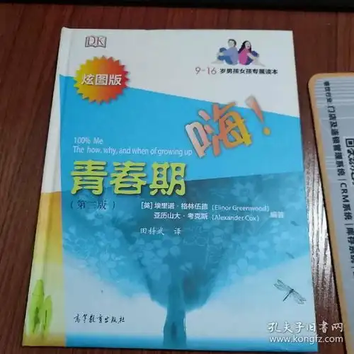 嗨青春期第二版炫图版916岁男孩女孩专属读本