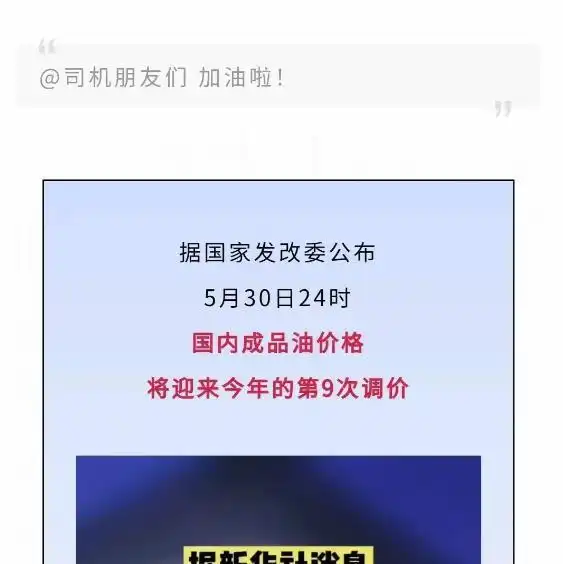 92号油的油价要突破9元,复旦大学黄教授竟提议油价要涨到2223元
