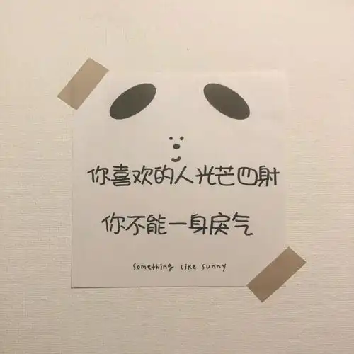 看淡一切,突然释怀的短句子如果还有遗憾,那就是爱意未散