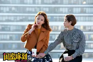 不撕不闺蜜片花曝光闺蜜嫁到火力全开
