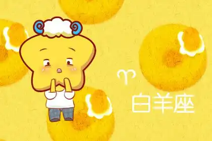 白羊座男生和射手座女生处对象好不好谈恋爱合适吗
