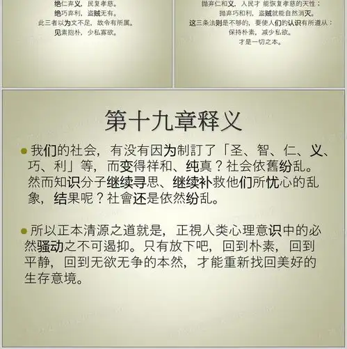 老子道德经课件ppt模板下载熊猫办公
