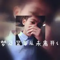 谁有qq头像带字唯美清新都可以越多越好男生的