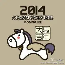 祝大家马到成功马上有福
