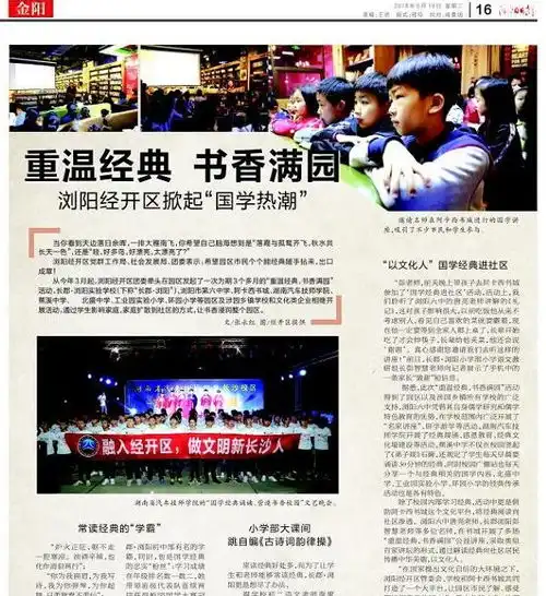 特别关注长郡实验学校重温经典,书香满园活动相继被潇湘晨报红网及浏阳日报等多家媒体报道
