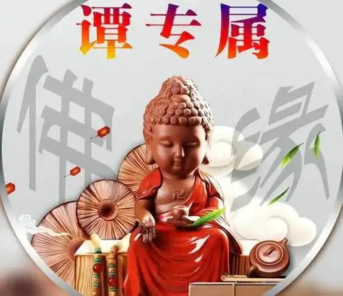 头像佛男士专用信众