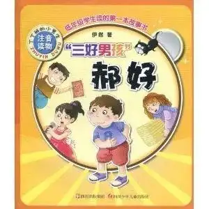 三好男孩郝好