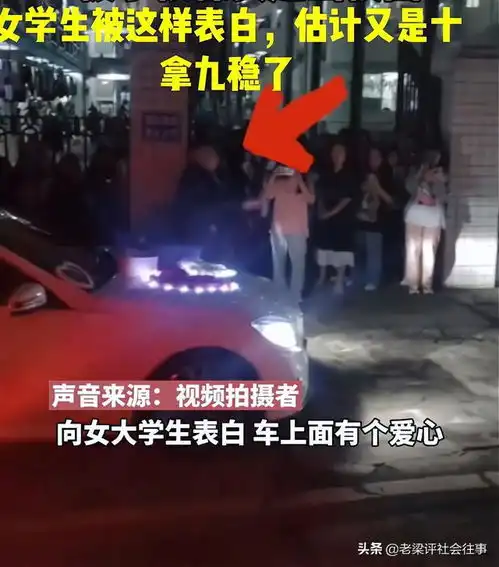 广西一男子开豪车在学校向女学生表白,现场很浪漫,引来学生围观
