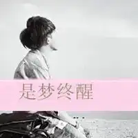 伤感一点的图片看起来有点伤感的图片还带字
