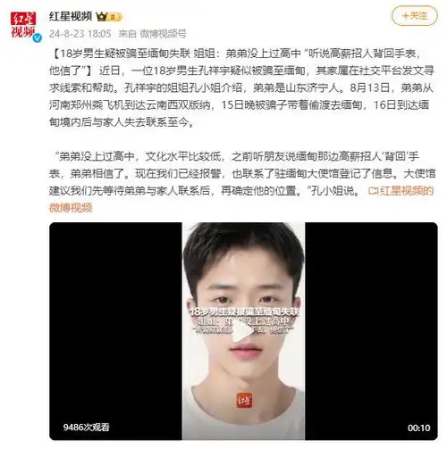 18岁男生疑被骗至缅甸失联姐姐弟弟没上过高中听说高薪招人背回手表,他信了
