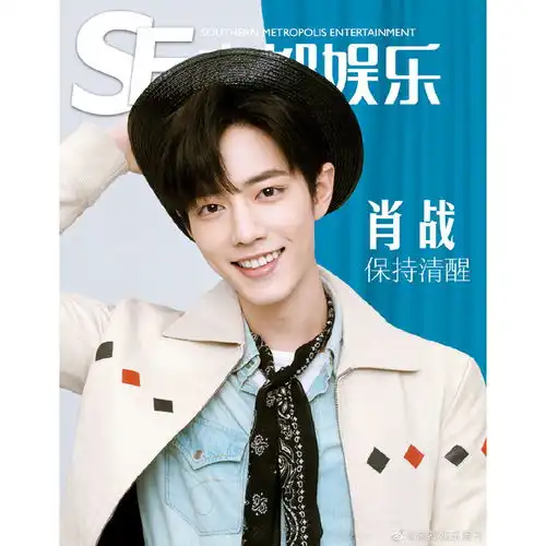 肖战杂志博客天下人物南都娱乐周刊红秀时装之苑闪闪封面明信片

