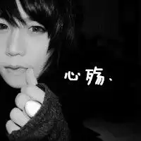 寻找一个适合本网名的qq头像
