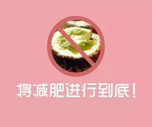 林志杰老师说减肥励志语录减肥励志语减肥励志图片
