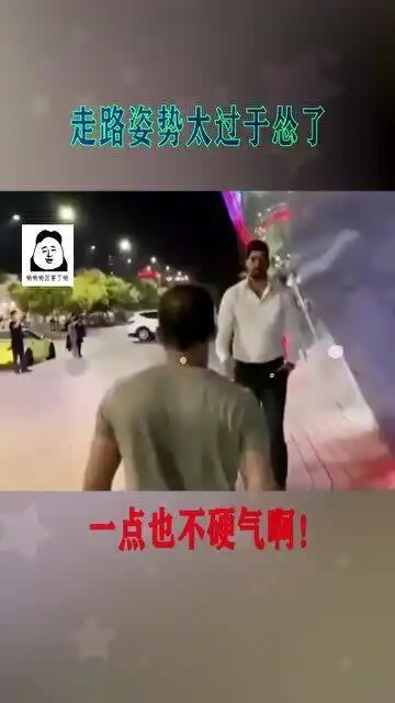 能屈能伸的好男人,一点也不吃亏啊
