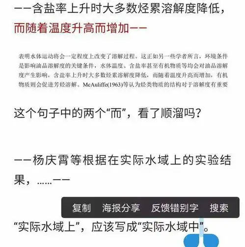 董思槿的毕业论文的地得不分,错误硌眼,网友这也能毕业
