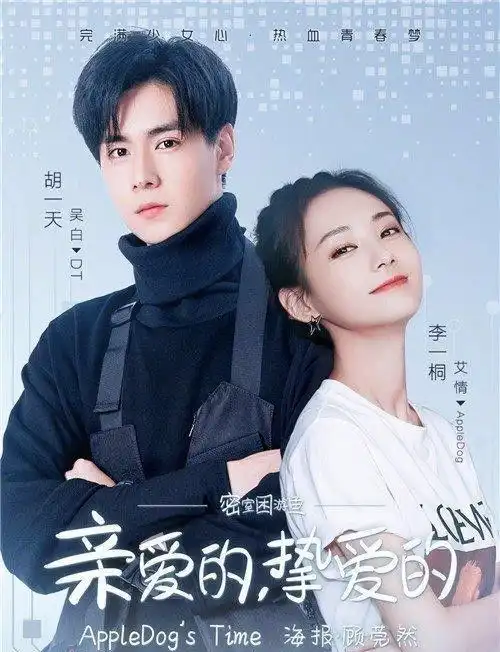 亲爱的,挚爱的官宣男女主cp甜度满满,你期待吗
