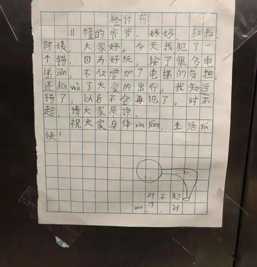 清晨电梯里,一份检讨书刷爆业主群,大家纷纷点赞
